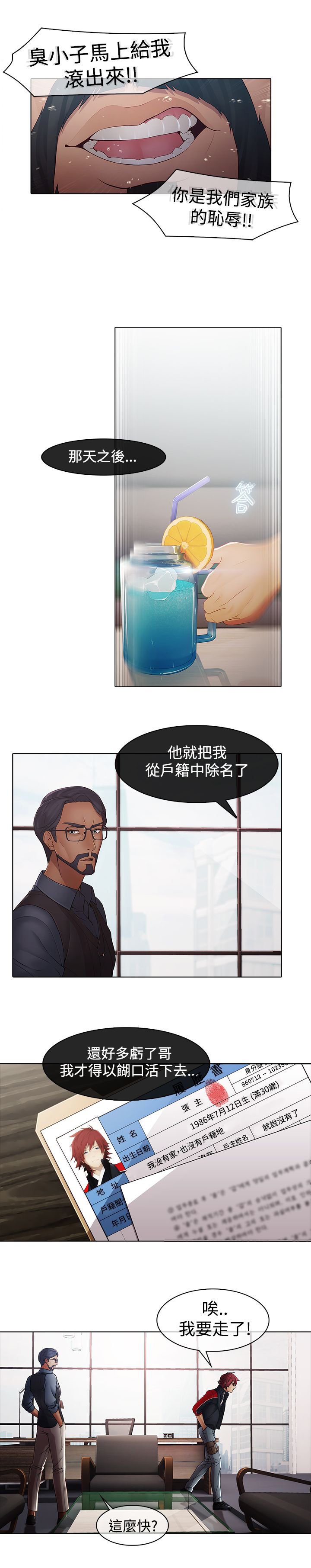 第6章：退魔师公司