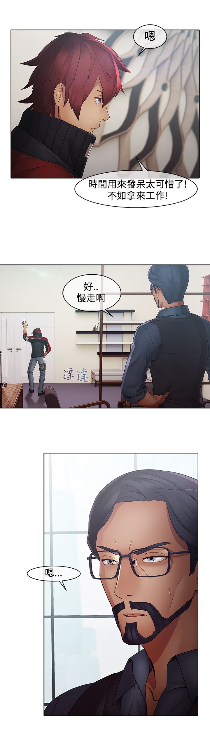 第6章：退魔师公司