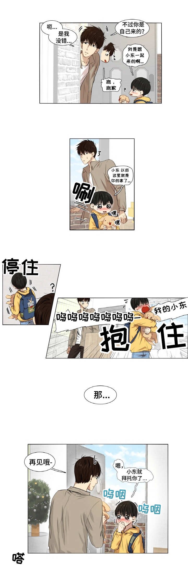 第1章：收养人