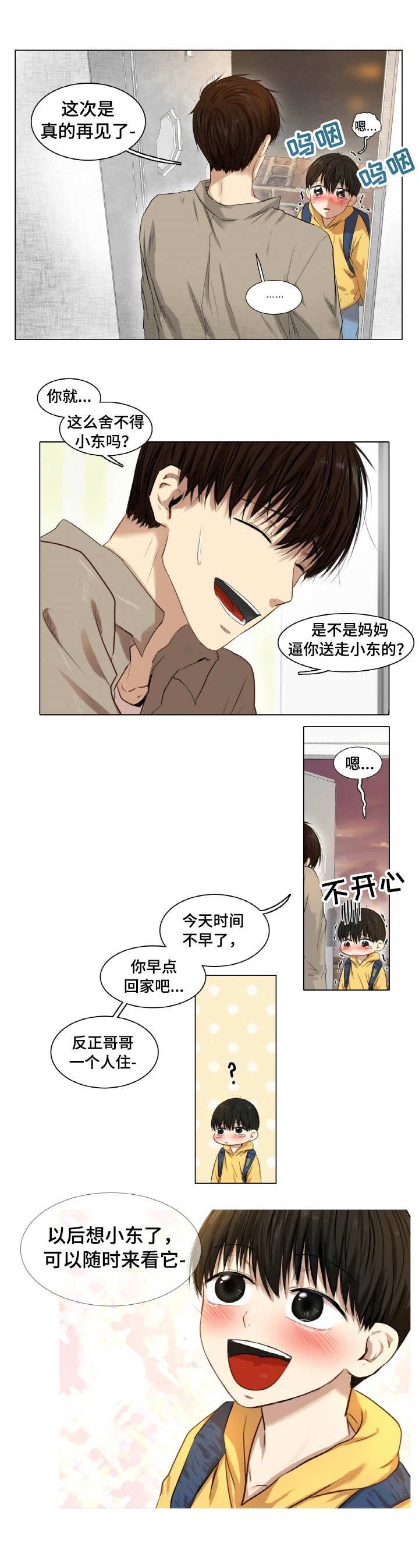 第1章：收养人