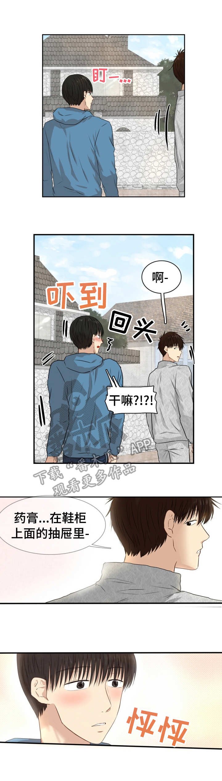 第10章：闹别扭