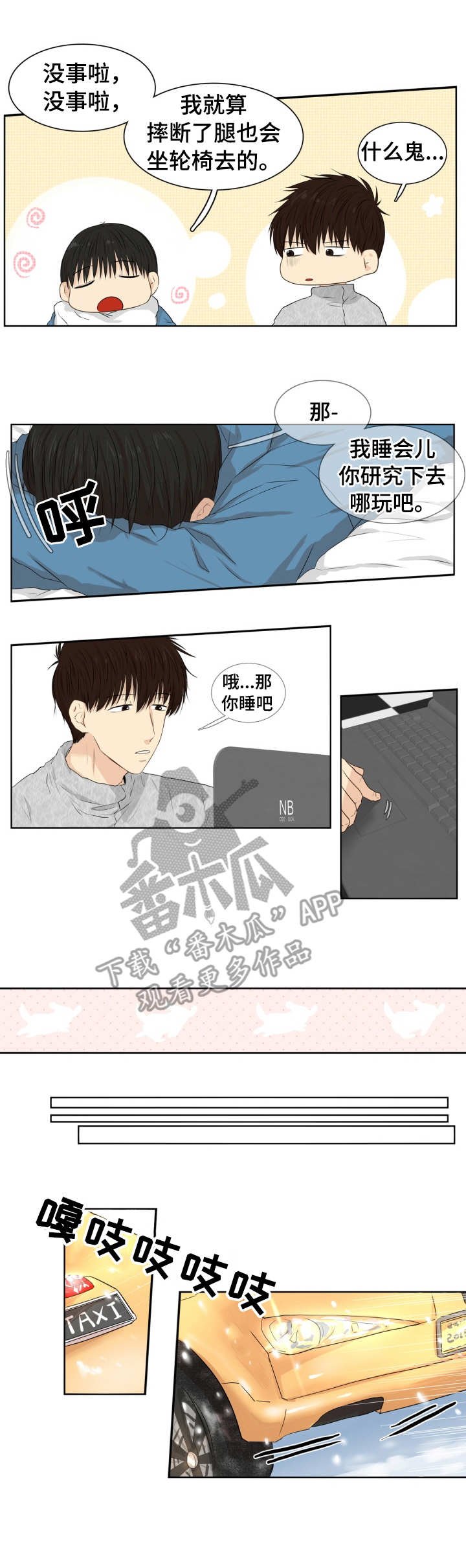 第11章：旅社