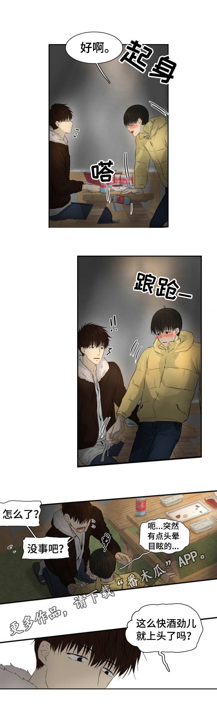 第12章：酒劲