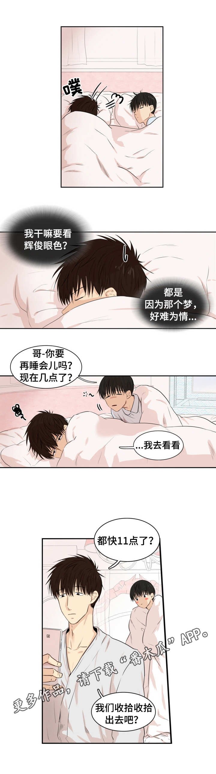 第13章：退房时间