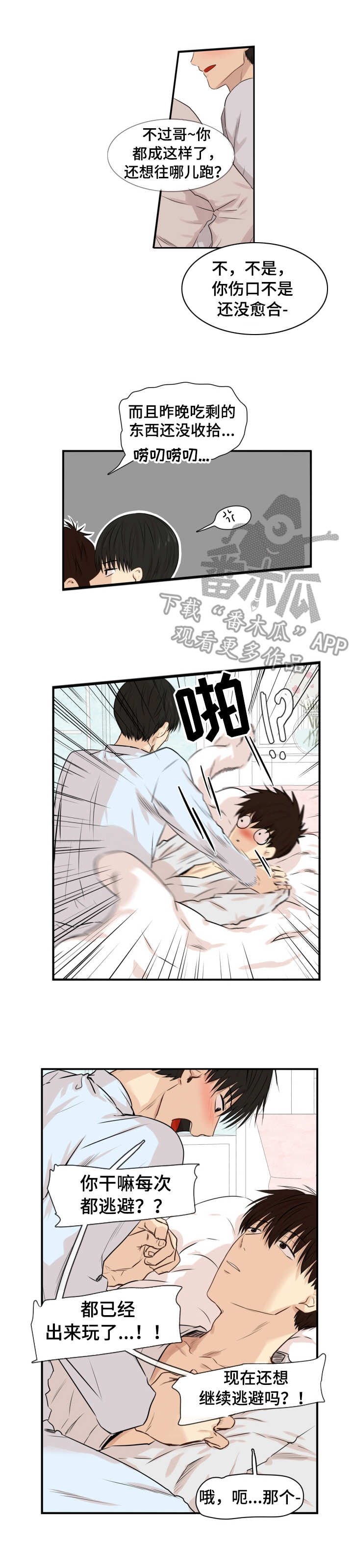 第13章：退房时间