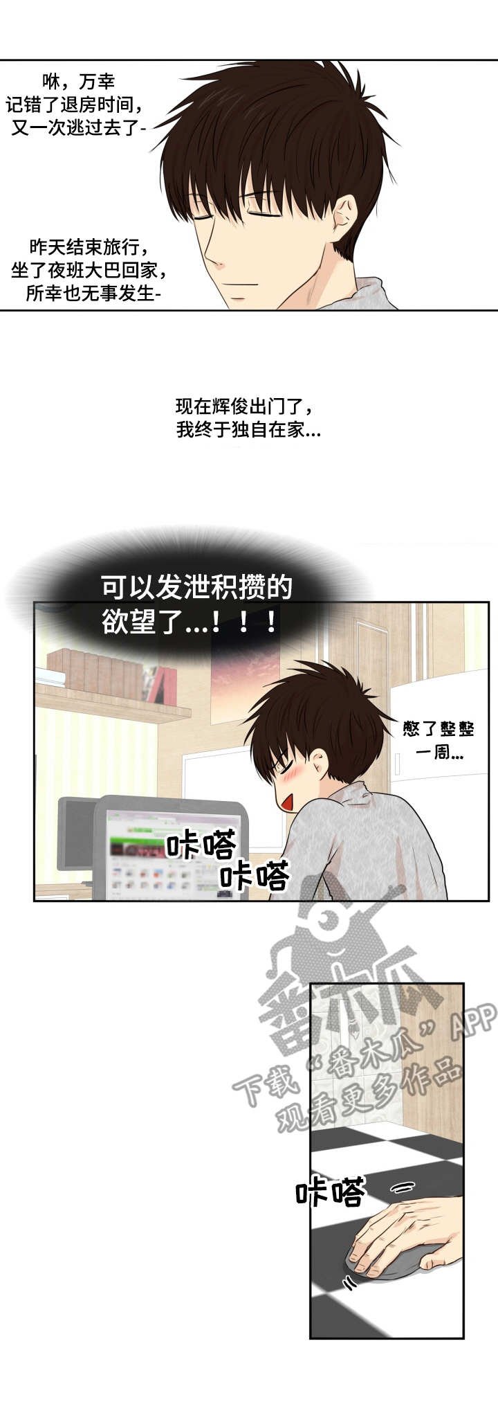 第14章：独自发泄