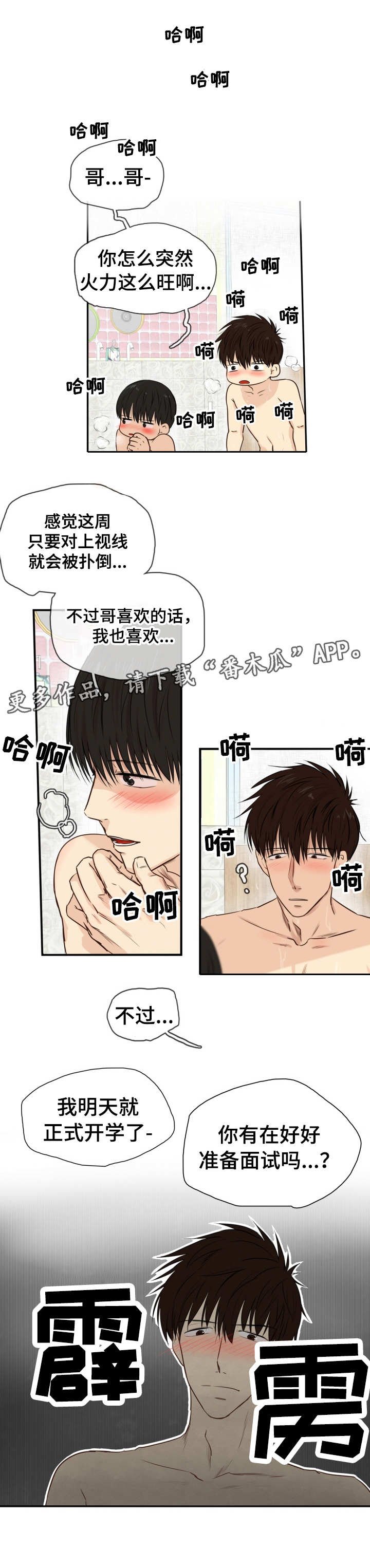 第16章：喊叫