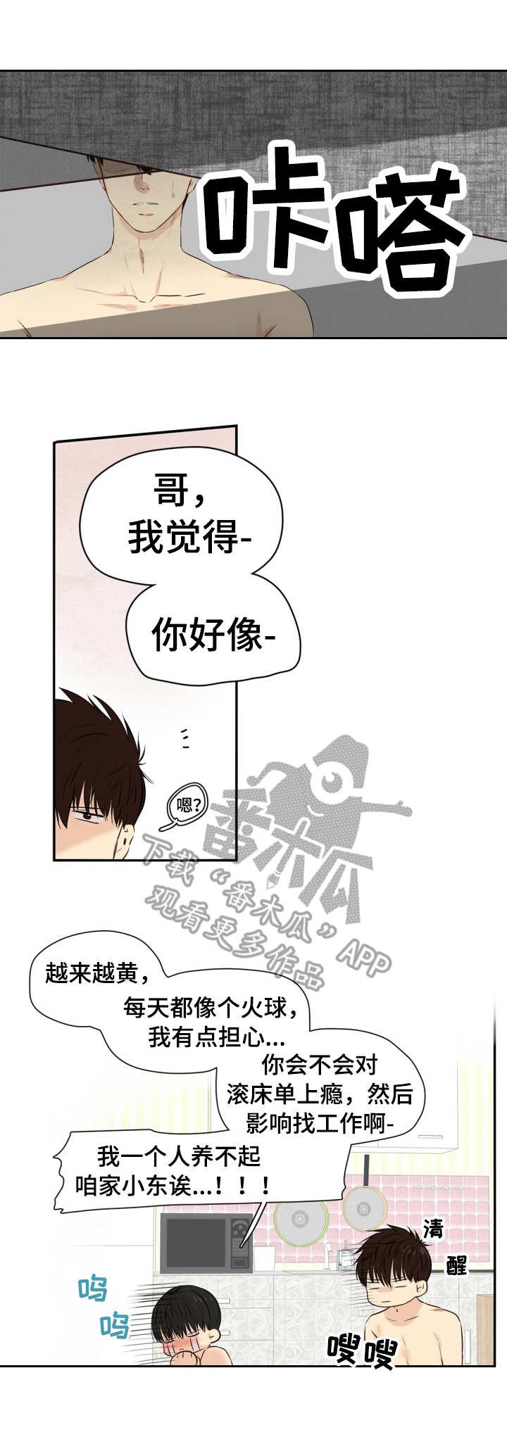 第16章：喊叫