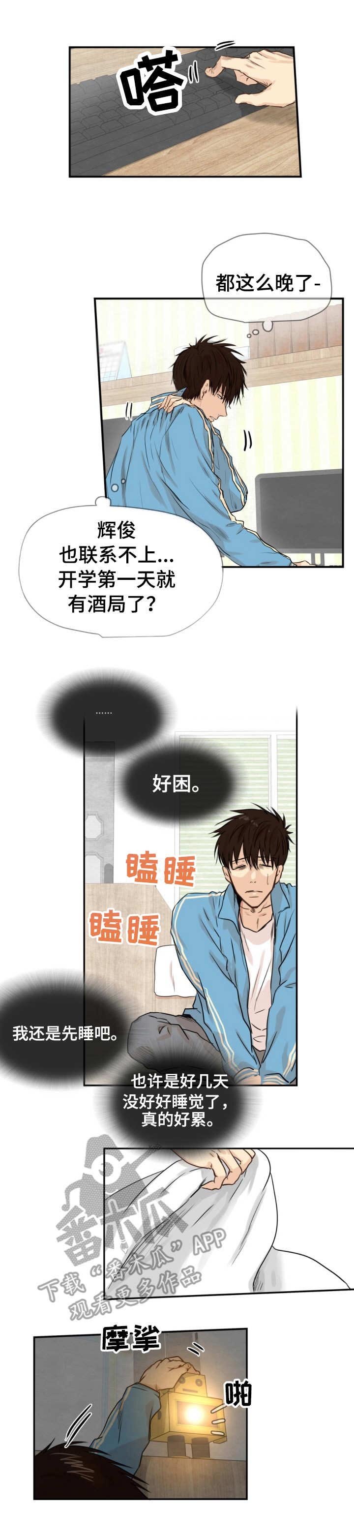 第17章：疲惫