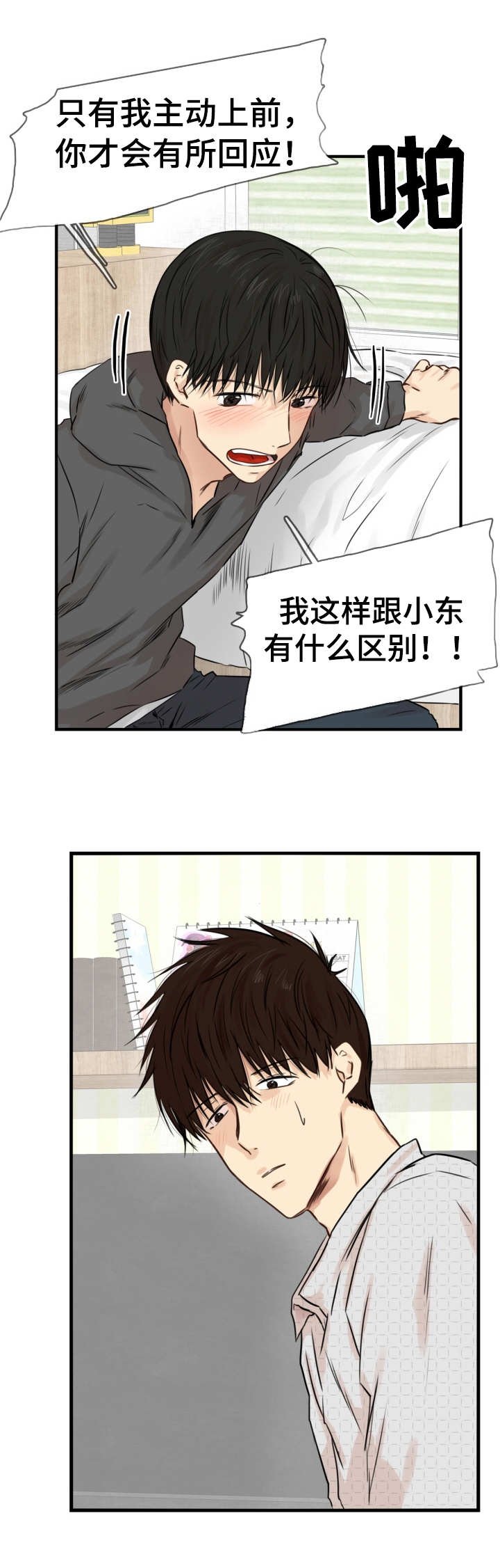 第19章：过于感性