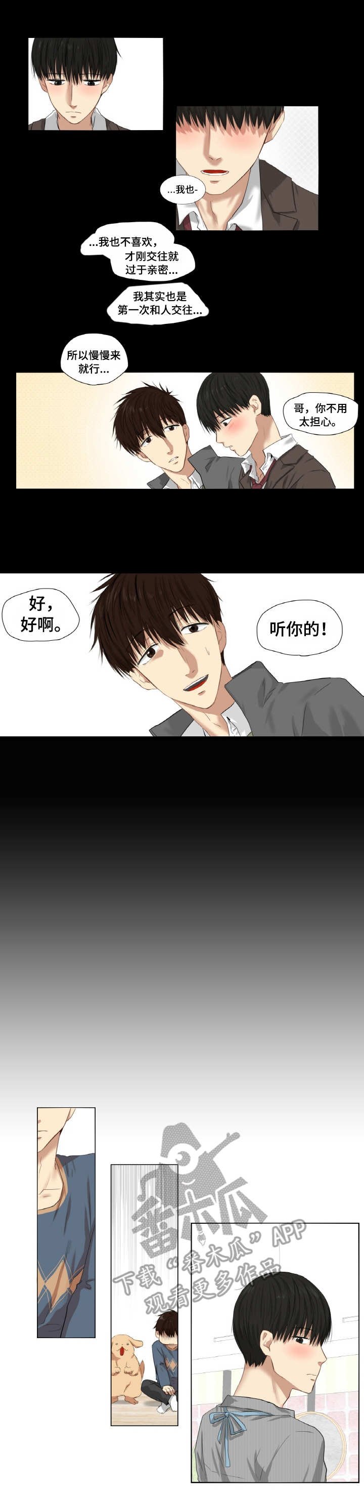 第2章：故意逃避