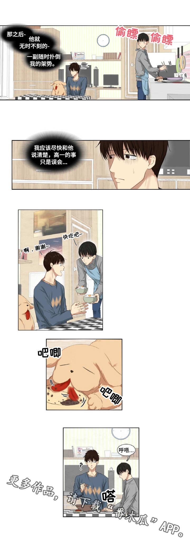 第2章：故意逃避
