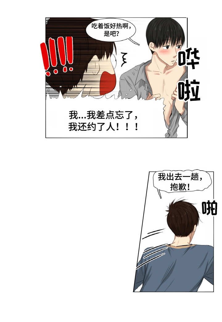 第2章：故意逃避