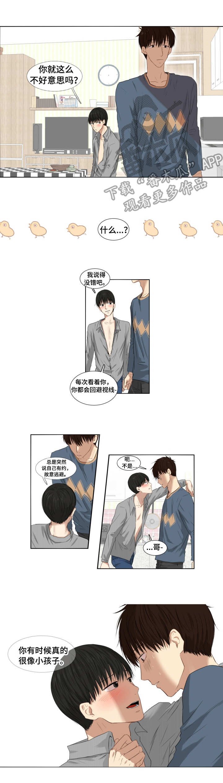 第2章：故意逃避