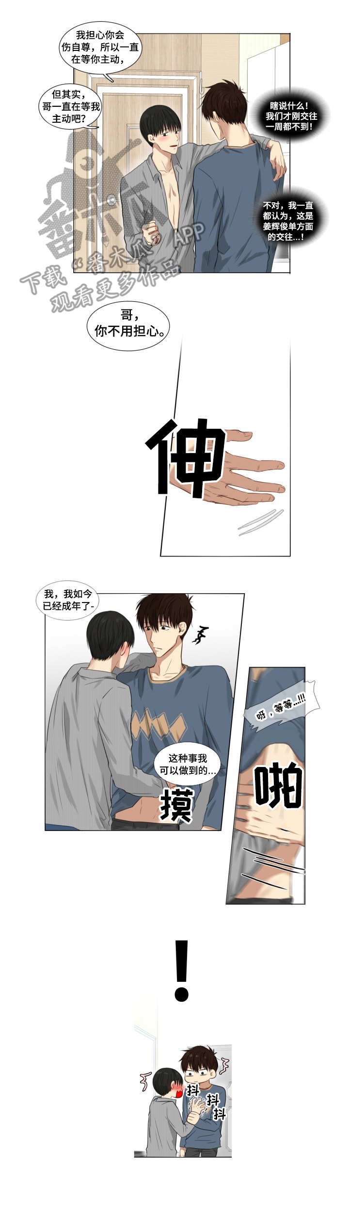 第2章：故意逃避