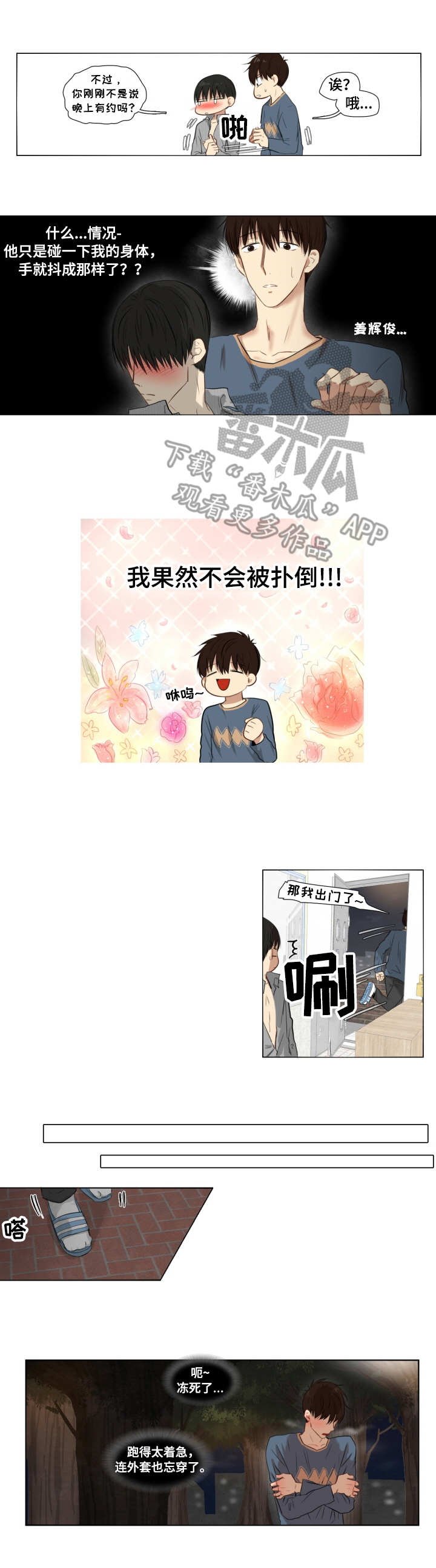 第2章：故意逃避