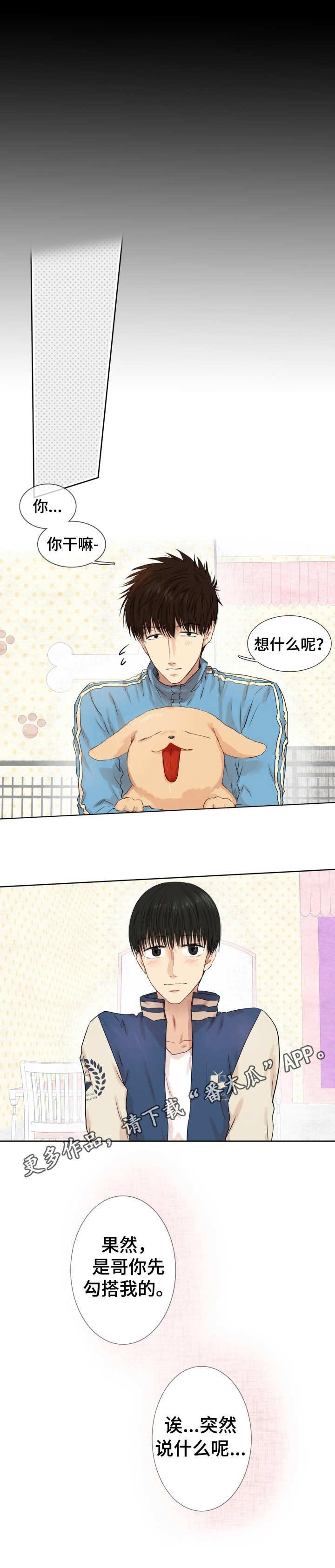 第21章：是你先的