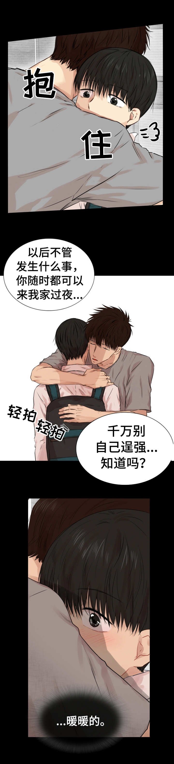 第22章：温暖