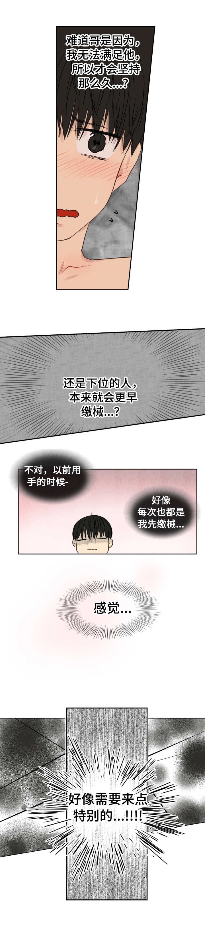第26章：来点特别