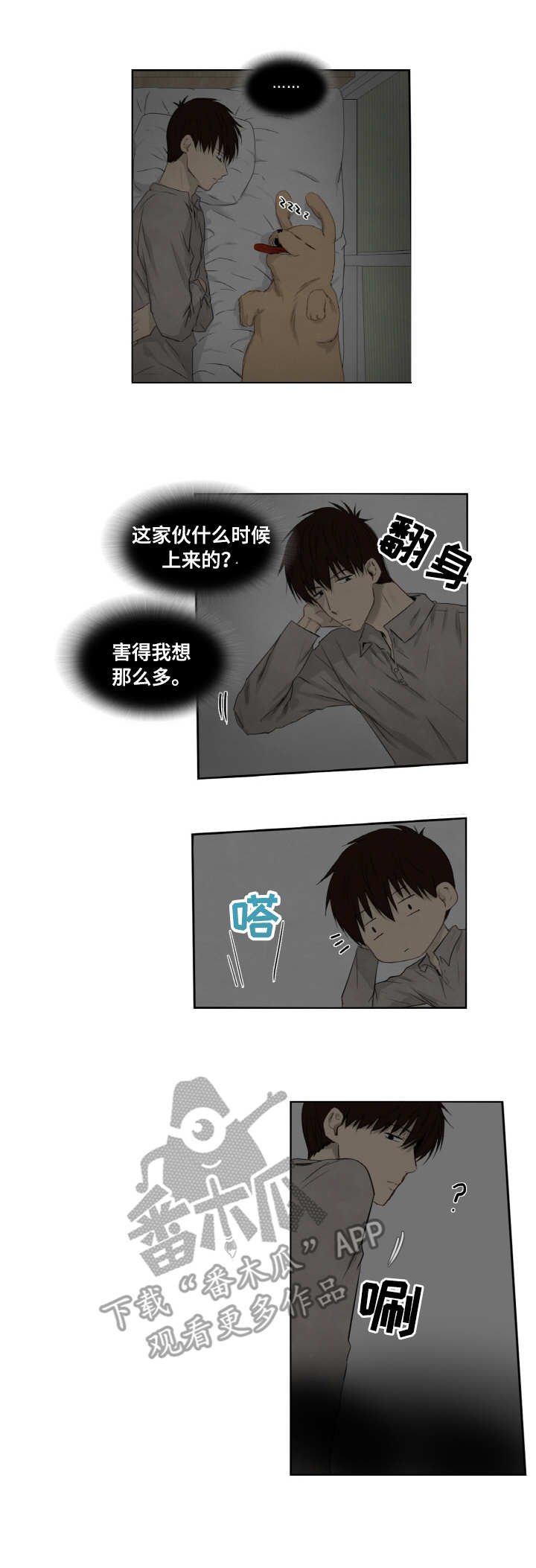 第7章：不自在