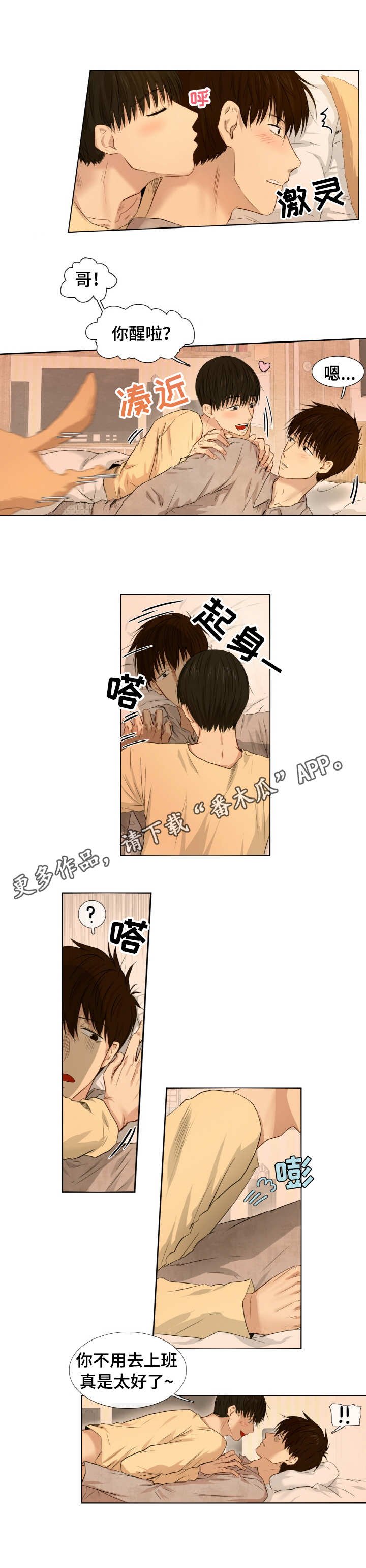 第7章：不自在