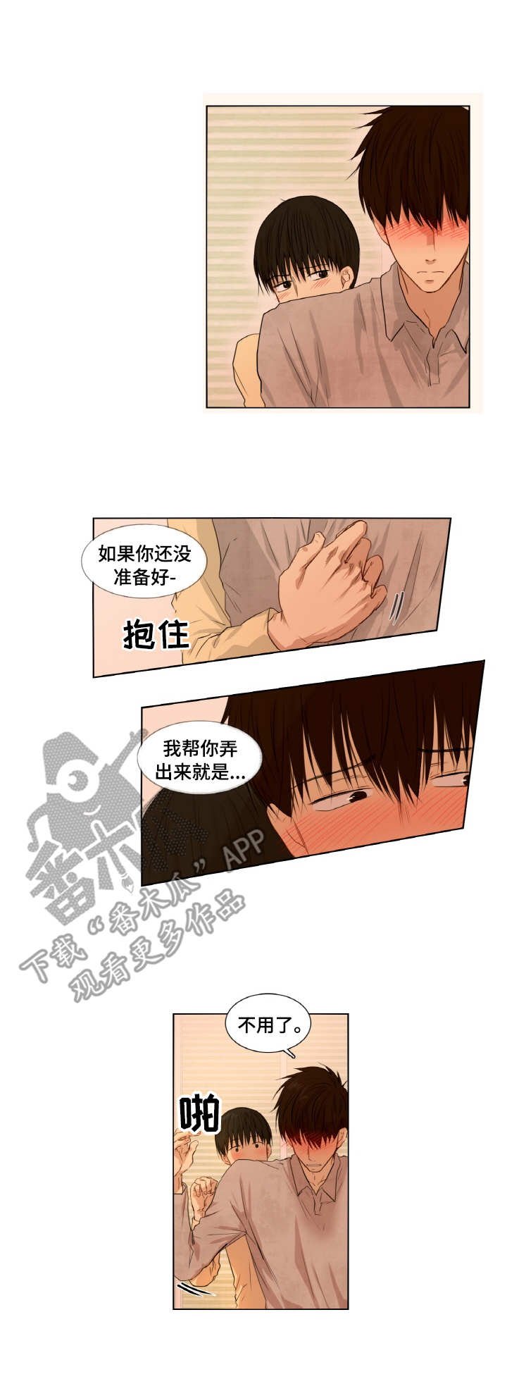 第8章：脸红