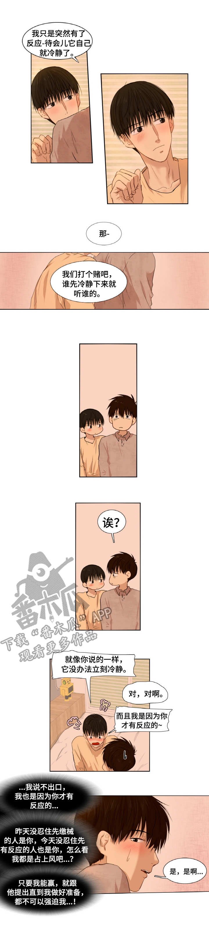 第8章：脸红
