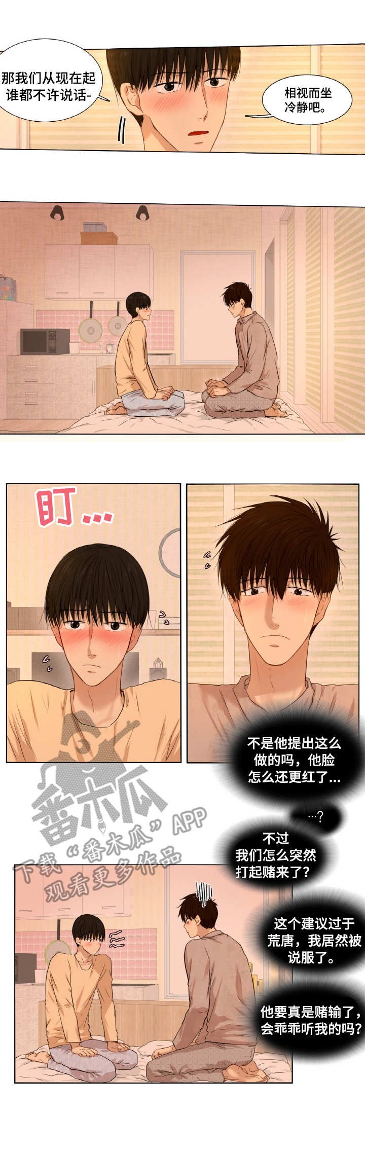 第8章：脸红