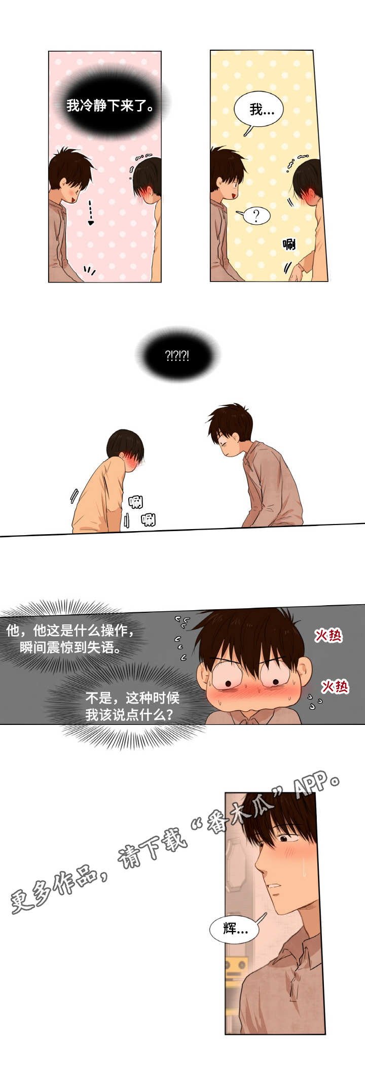 第8章：脸红