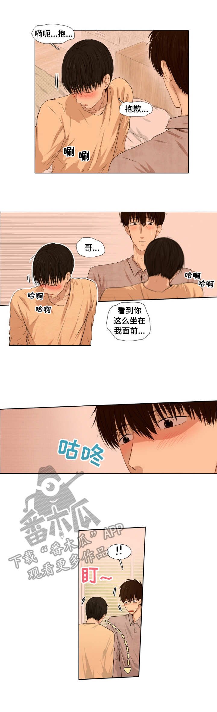 第8章：脸红