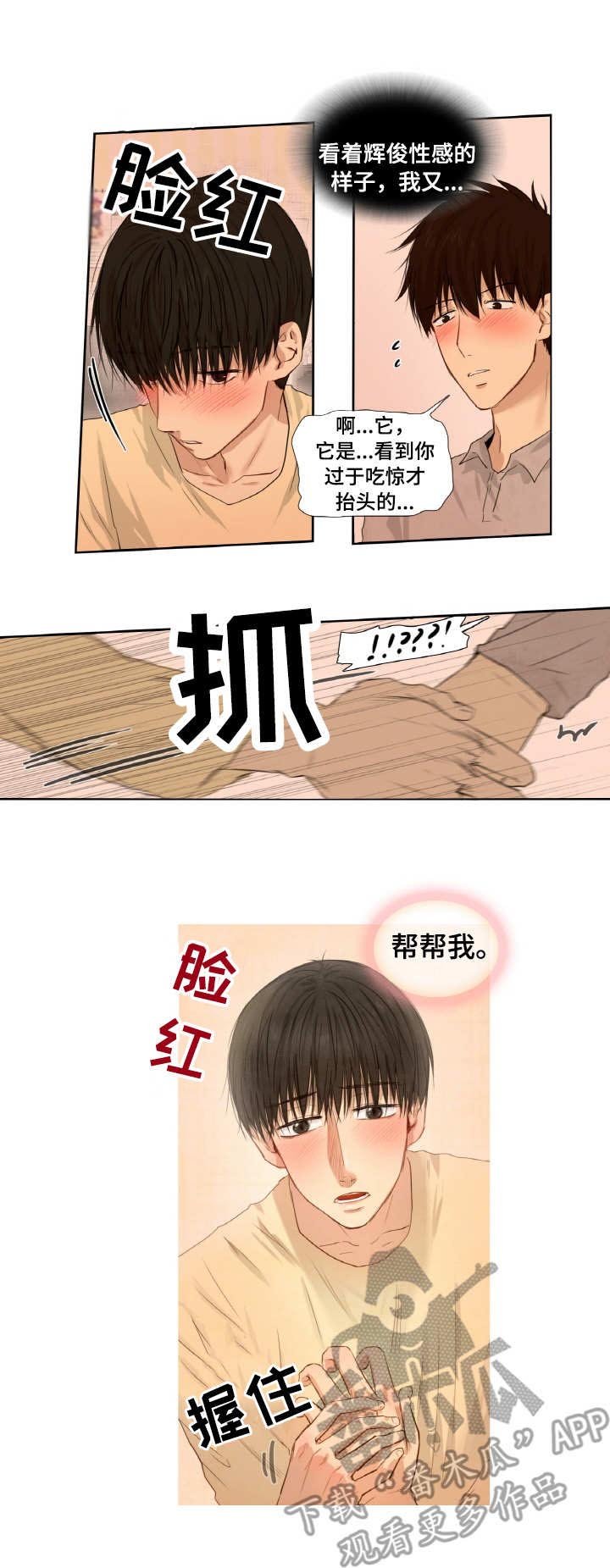 第8章：脸红