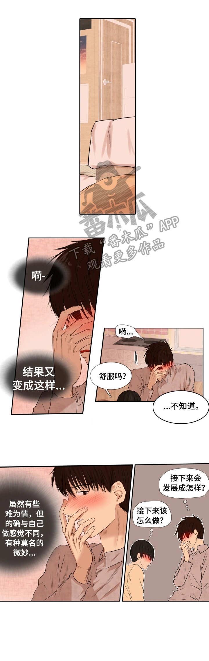第8章：脸红