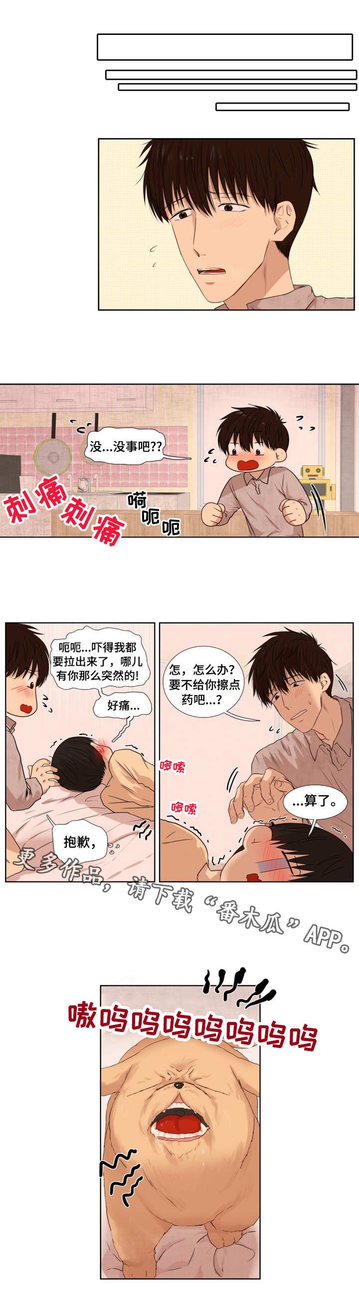 第9章：说错话