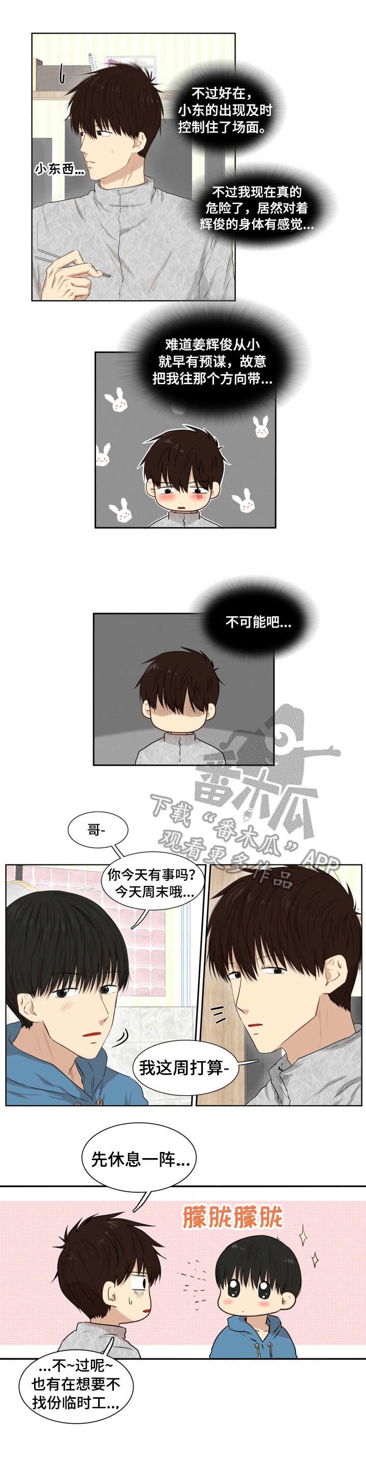 第9章：说错话