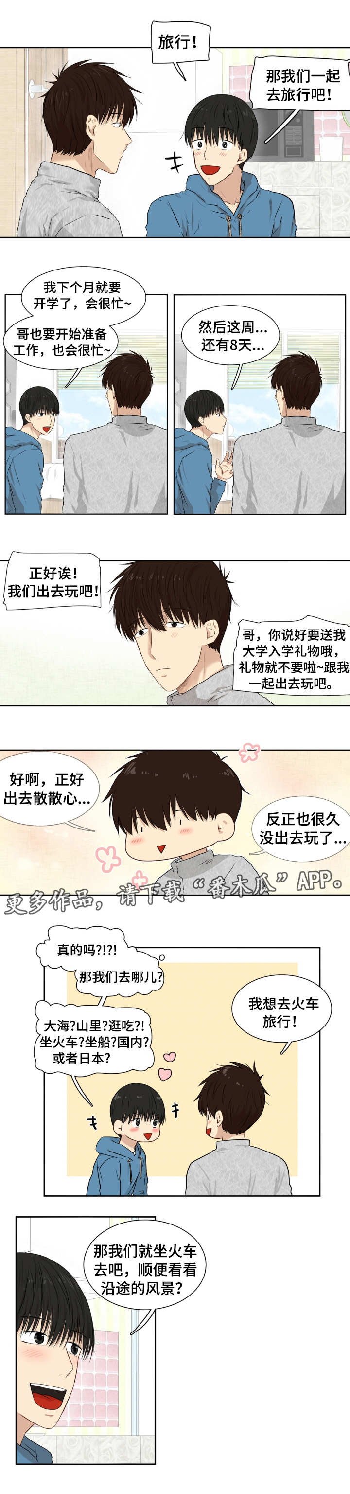 第9章：说错话