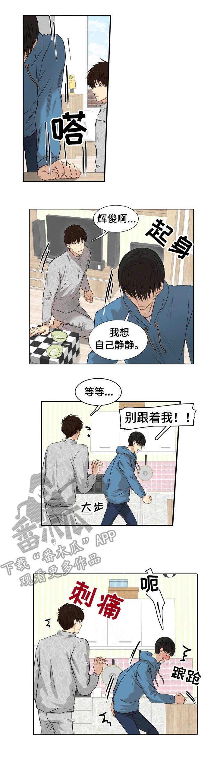 第9章：说错话