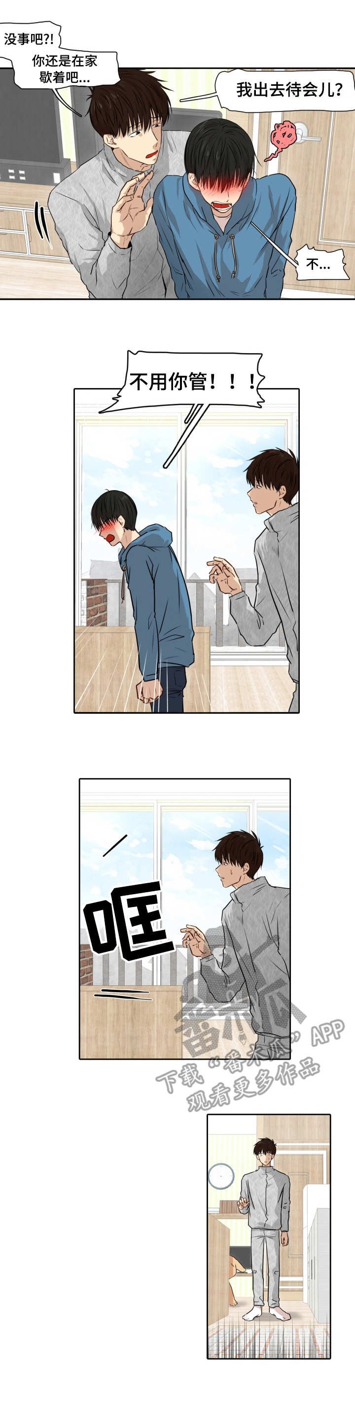 第9章：说错话