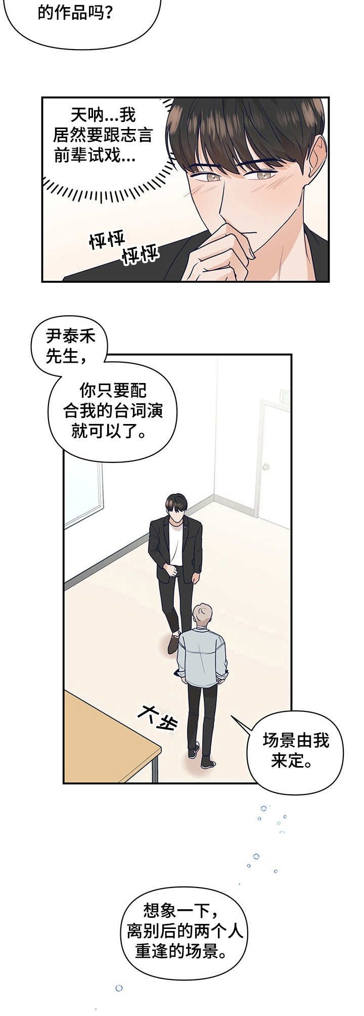 第1章：搭戏