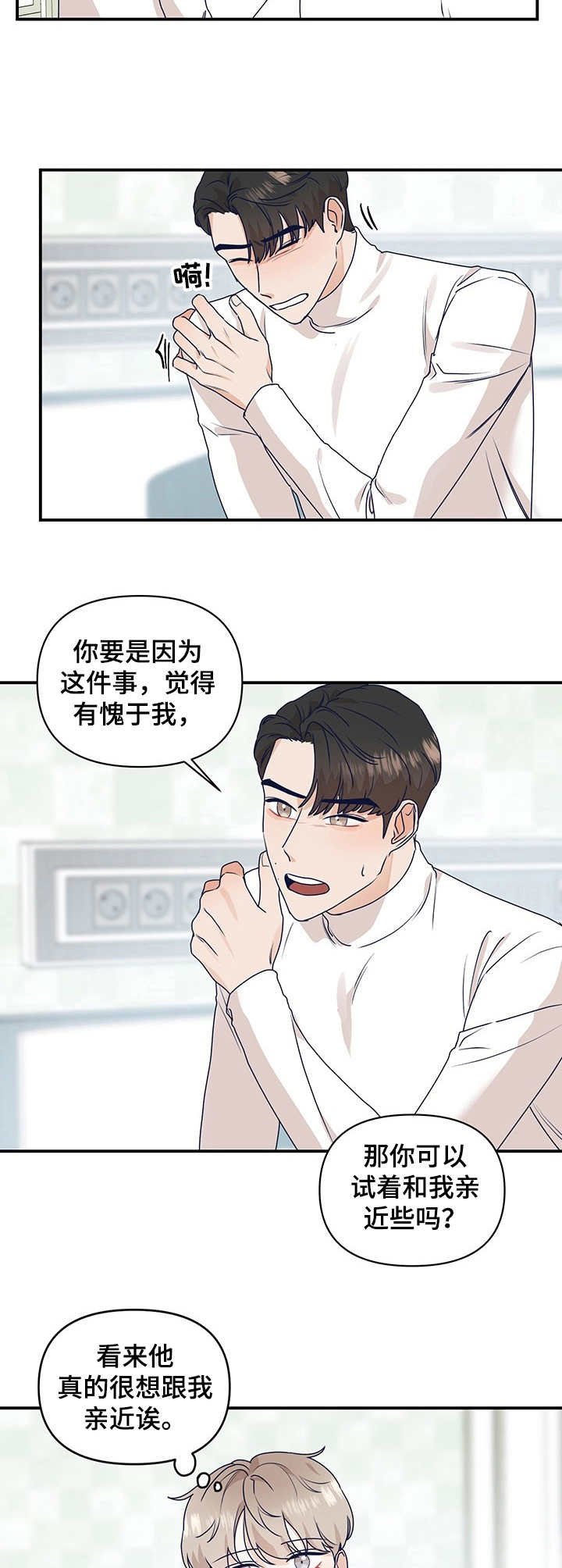 第10章：亲近