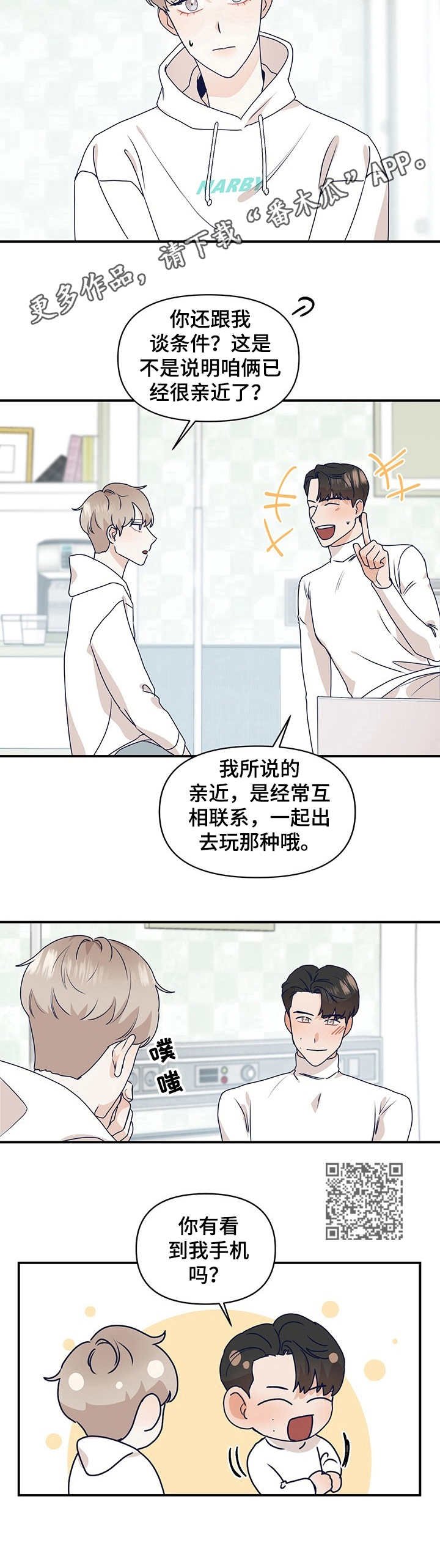 第10章：亲近