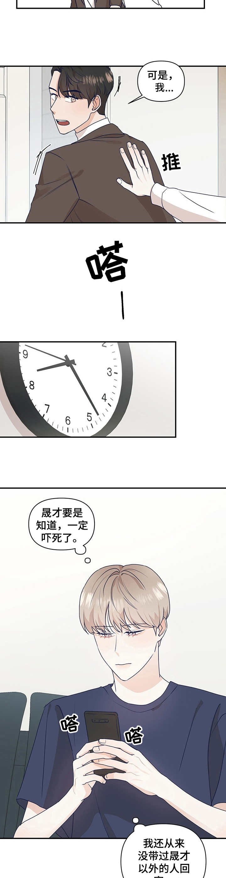 第11章：脚滑了