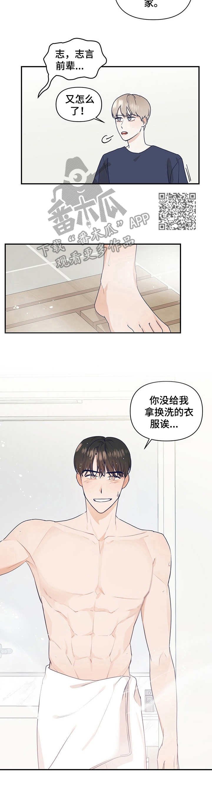 第11章：脚滑了
