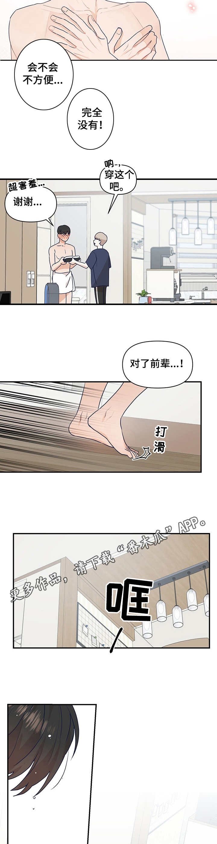 第11章：脚滑了
