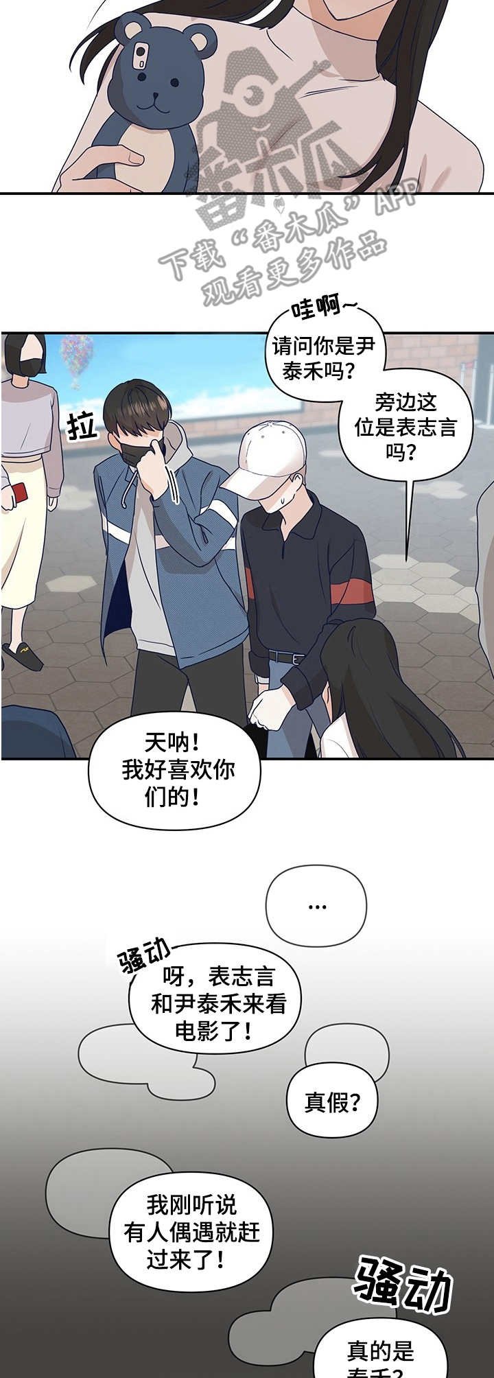 第13章：粉丝围堵