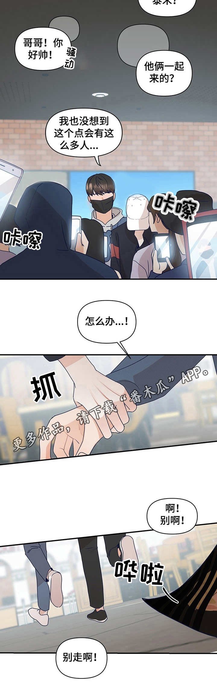 第13章：粉丝围堵