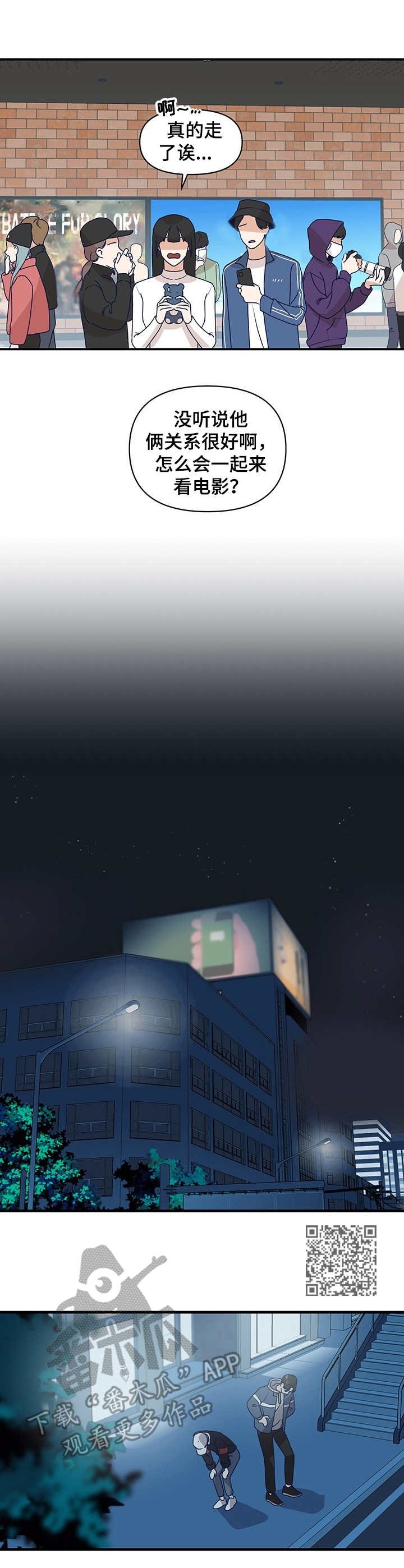第13章：粉丝围堵