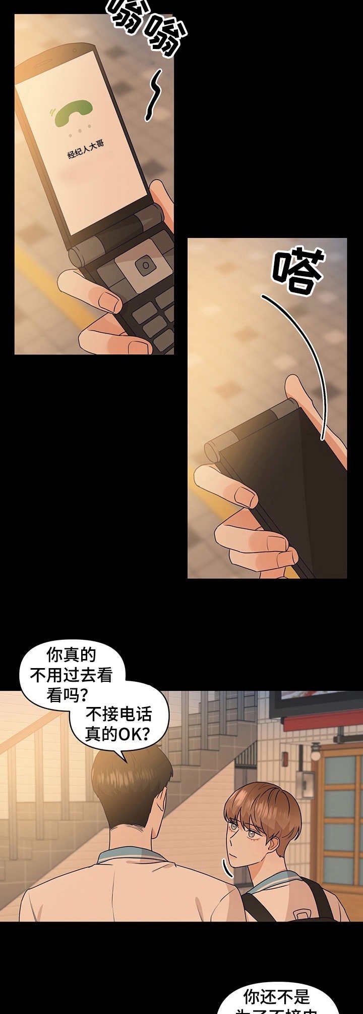 第13章：粉丝围堵