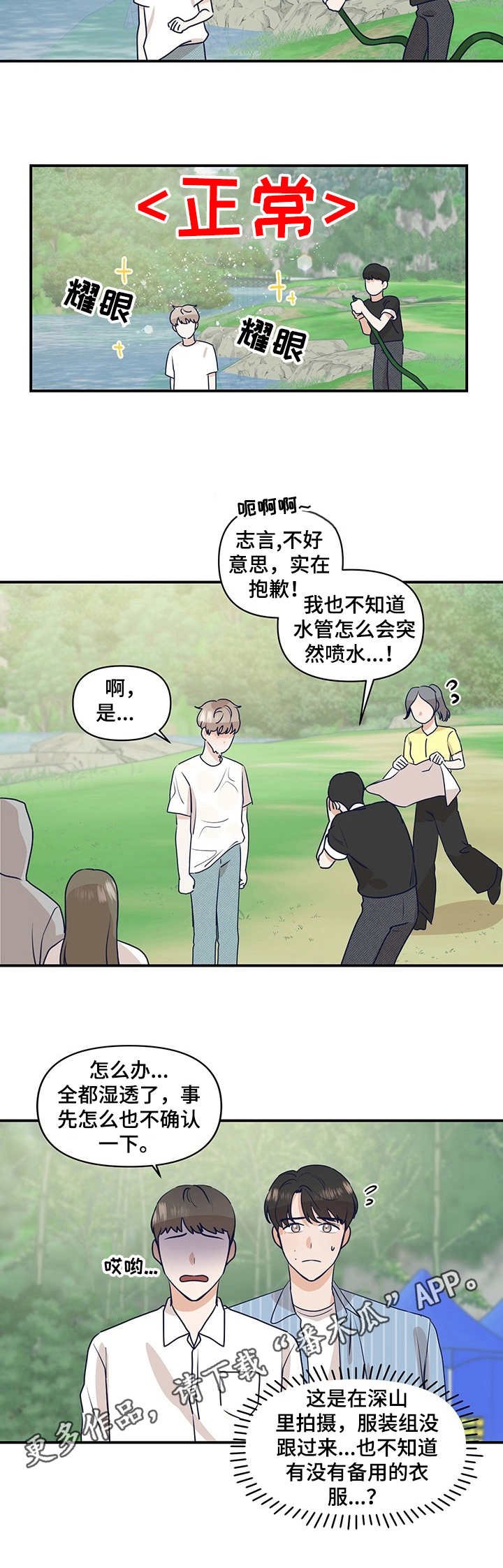 第17章：山中拍摄