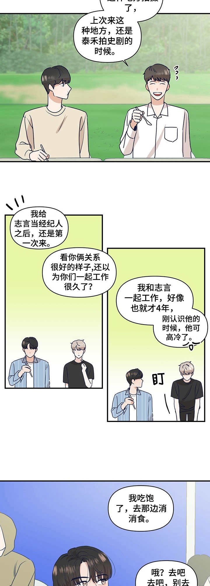 第17章：山中拍摄