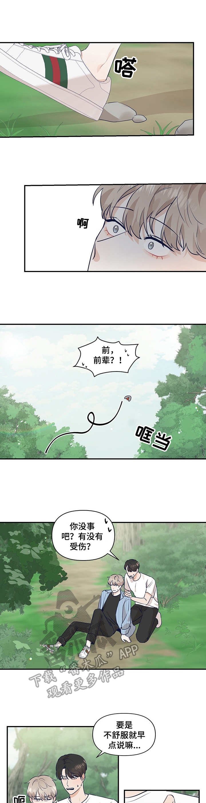 第18章：崴脚